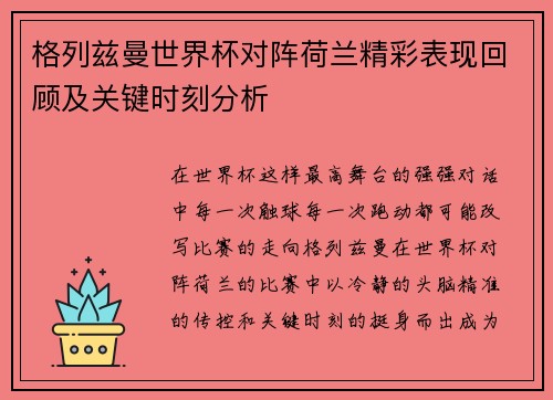 格列兹曼世界杯对阵荷兰精彩表现回顾及关键时刻分析