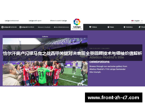 恰尔汗奥卢闪耀马竞之战西甲关键对决表现全景回顾技术与领袖价值解析 恰尔汗奥卢闪耀马竞之战西甲关键对决表现全景回顾技术与领袖价值解析