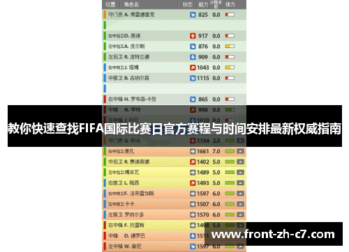 教你快速查找FIFA国际比赛日官方赛程与时间安排最新权威指南 教你快速查找FIFA国际比赛日官方赛程与时间安排最新权威指南
