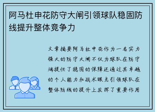 阿马杜申花防守大闸引领球队稳固防线提升整体竞争力 阿马杜申花防守大闸引领球队稳固防线提升整体竞争力