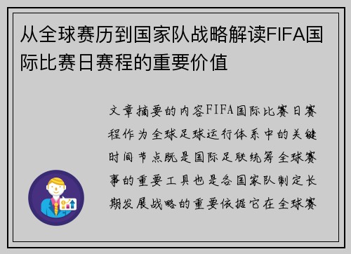 从全球赛历到国家队战略解读FIFA国际比赛日赛程的重要价值 从全球赛历到国家队战略解读FIFA国际比赛日赛程的重要价值
