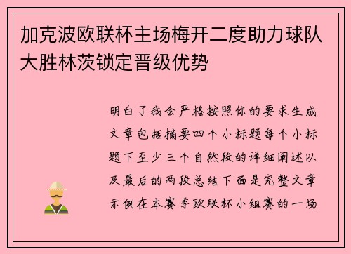 加克波欧联杯主场梅开二度助力球队大胜林茨锁定晋级优势 加克波欧联杯主场梅开二度助力球队大胜林茨锁定晋级优势