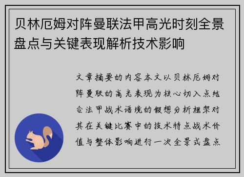 贝林厄姆对阵曼联法甲高光时刻全景盘点与关键表现解析技术影响 贝林厄姆对阵曼联法甲高光时刻全景盘点与关键表现解析技术影响