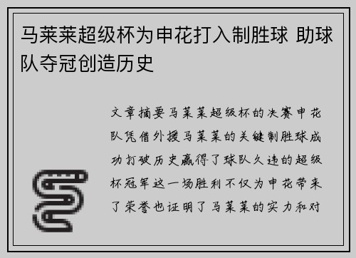 马莱莱超级杯为申花打入制胜球 助球队夺冠创造历史 马莱莱超级杯为申花打入制胜球 助球队夺冠创造历史
